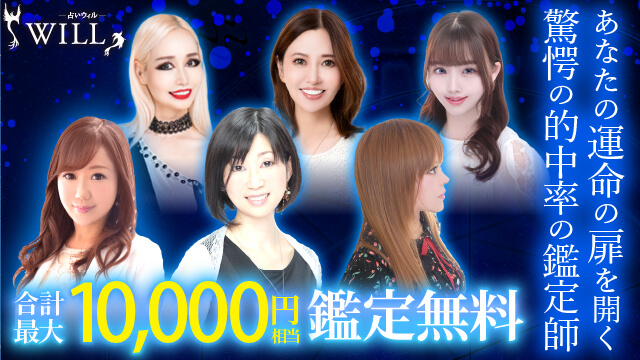 電話占いウィル