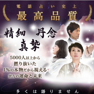 電話占いクロト