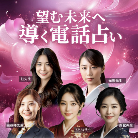 電話占いマディア