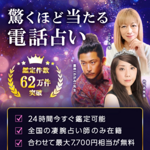 電話占いインスピ