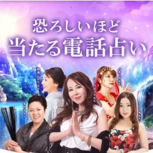 電話占いシエロ