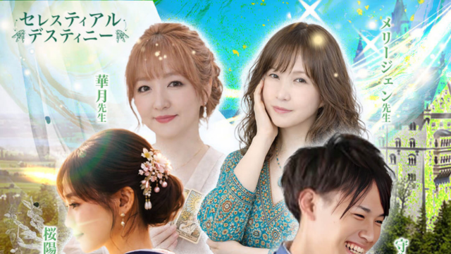 電話占いセレス